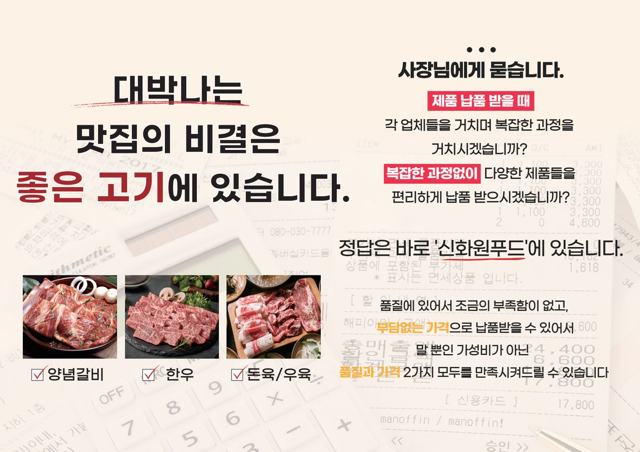 팜플렛 1 — 좋은 고기, 신화원푸드